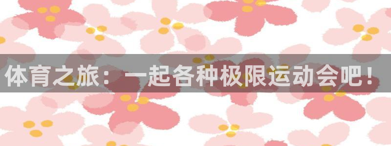 oety欧亿