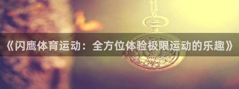 oety欧亿